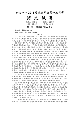 六安一中2013届高三年级第一次月考语文试卷及答案