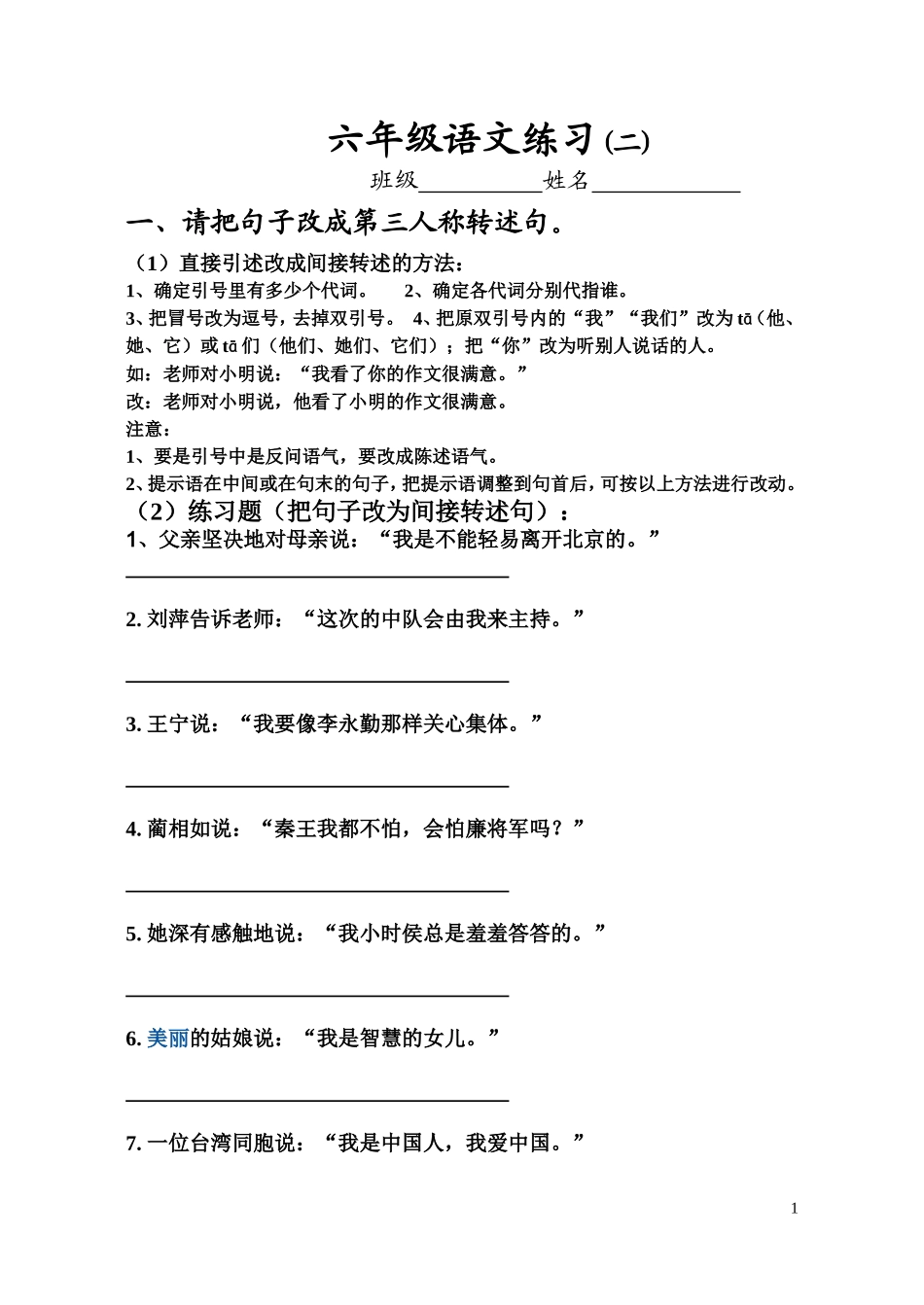 六年级句式复习练习_第1页