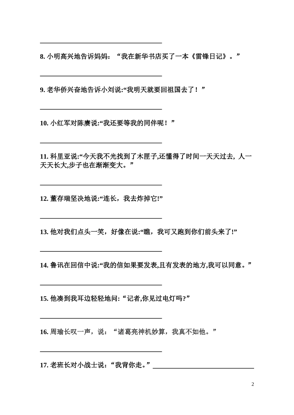 六年级句式复习练习_第2页