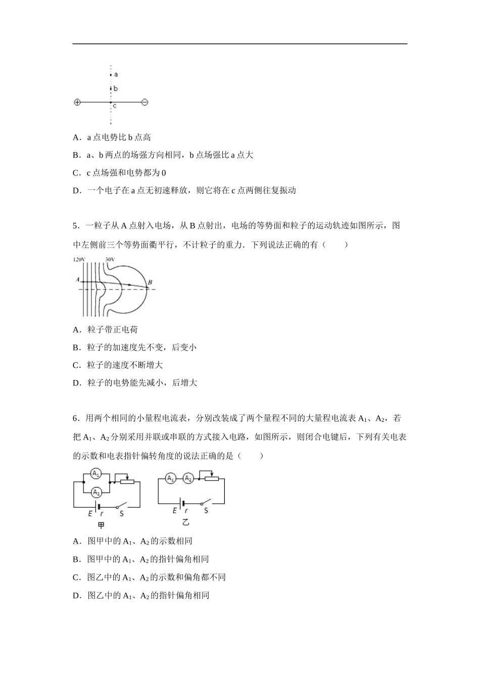 六安一中2015-2016学年高二下学期开学物理试题及答案_第2页