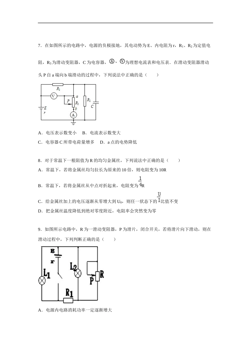 六安一中2015-2016学年高二下学期开学物理试题及答案_第3页