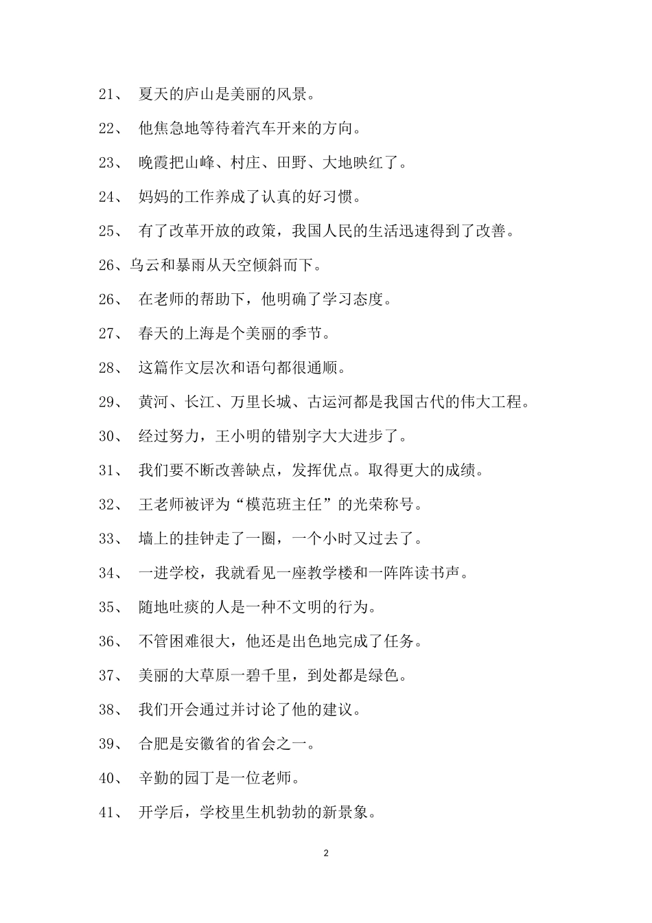 六年级句型训练_第2页