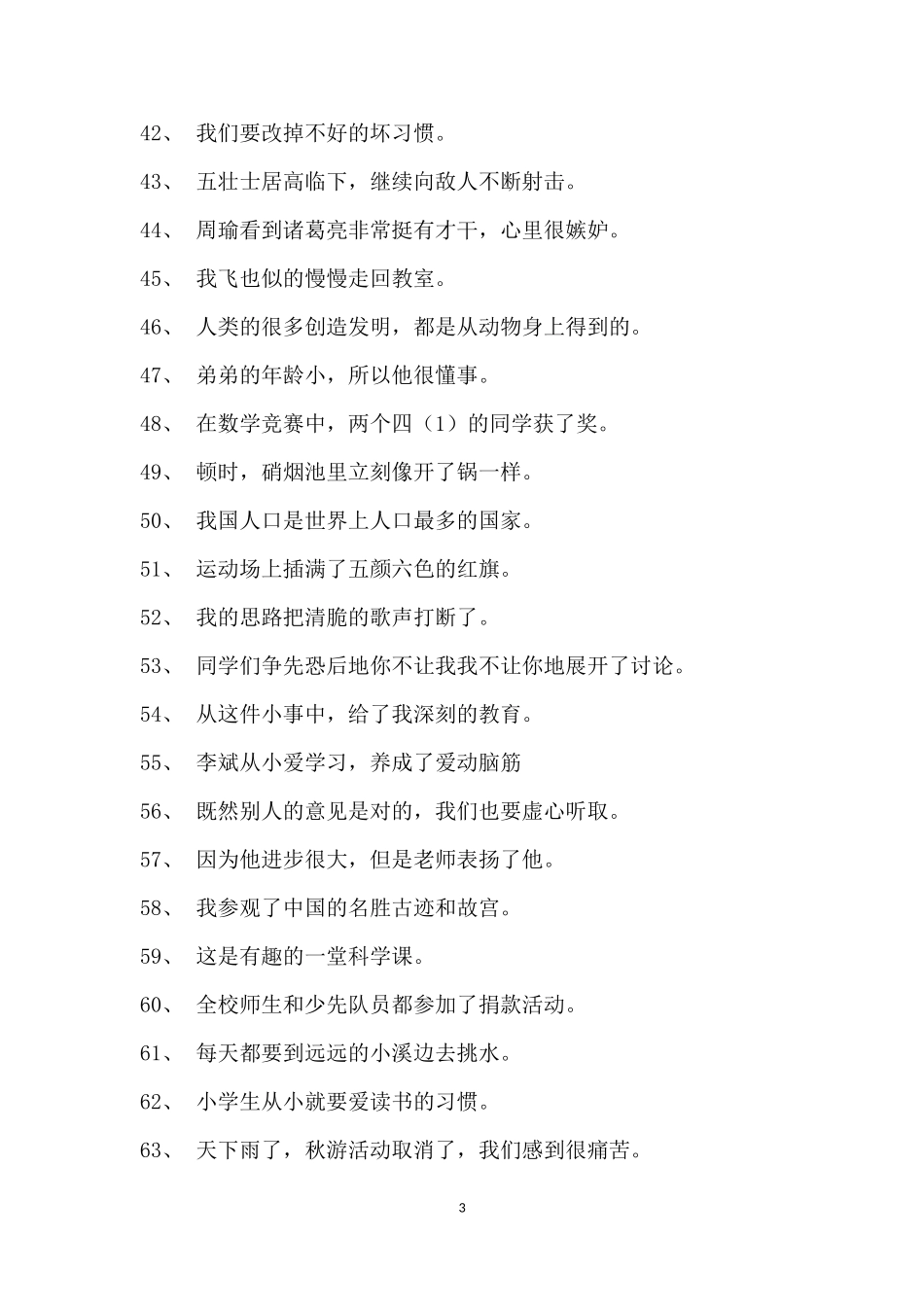 六年级句型训练_第3页