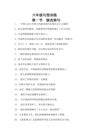 六年级句型训练