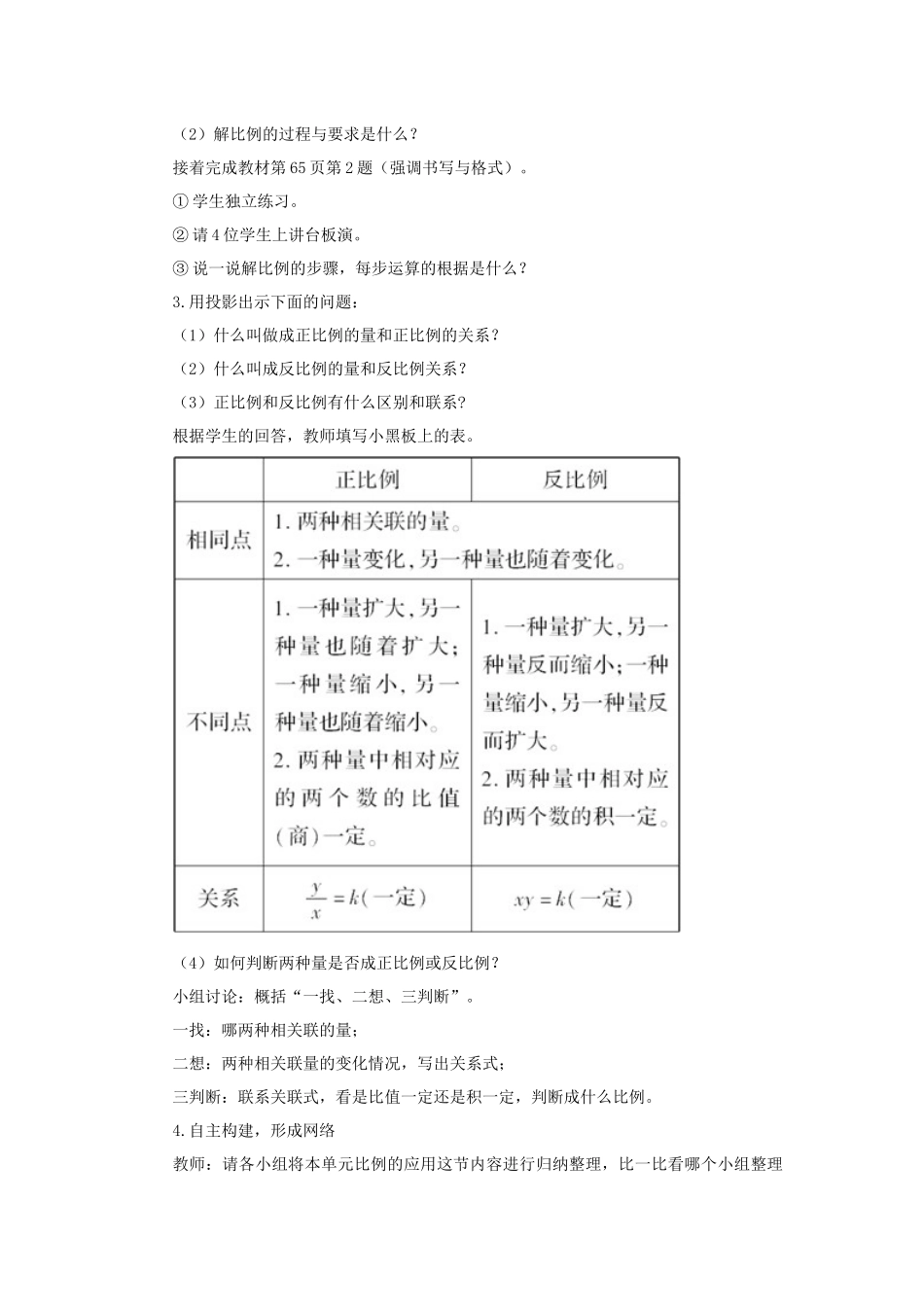 六年级数学下册第4单元《比例》整理和复习教案1新人教版_第2页