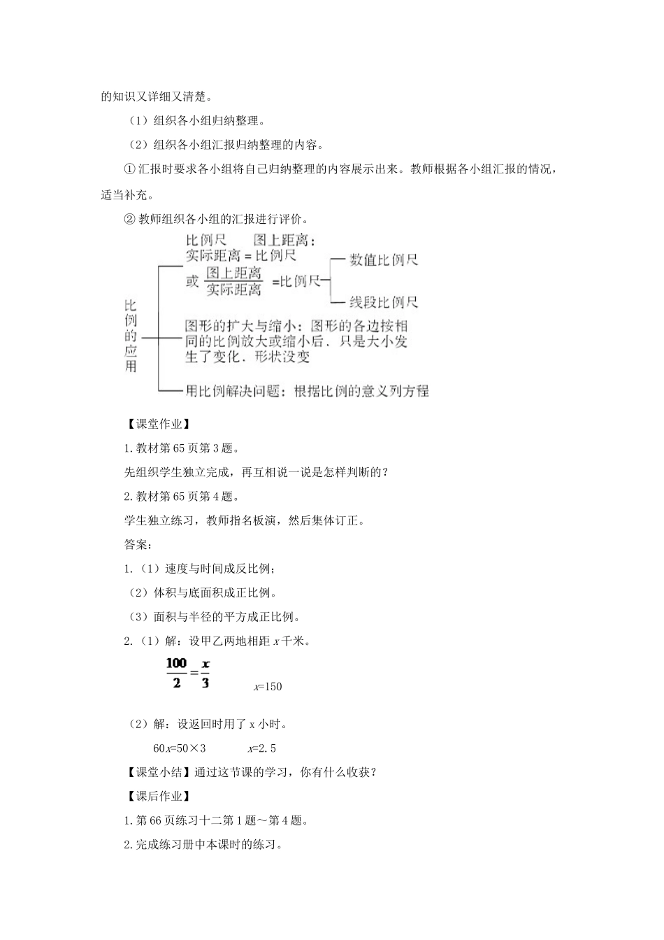 六年级数学下册第4单元《比例》整理和复习教案1新人教版_第3页