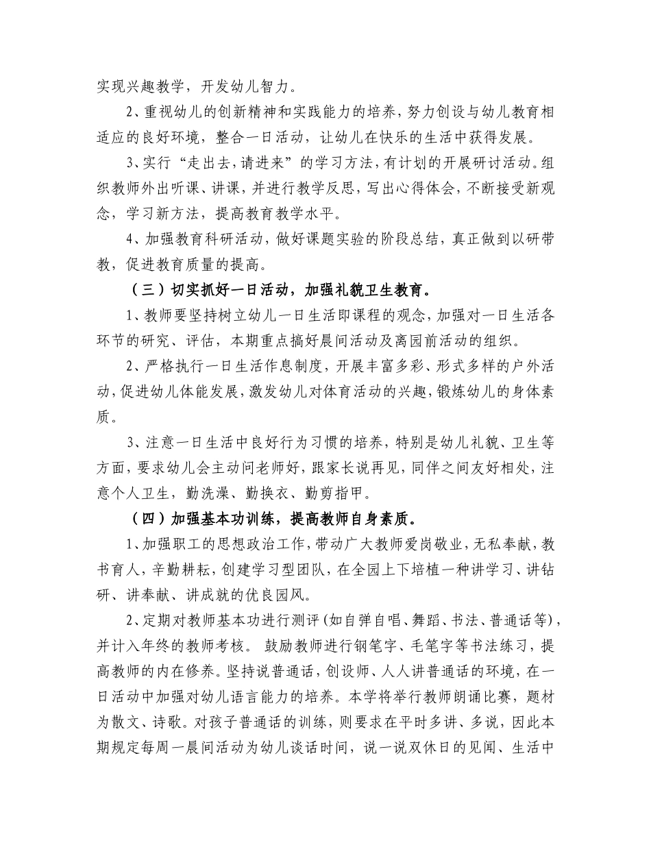 六坝中心幼儿园教育教学工作计划哈哈_第2页