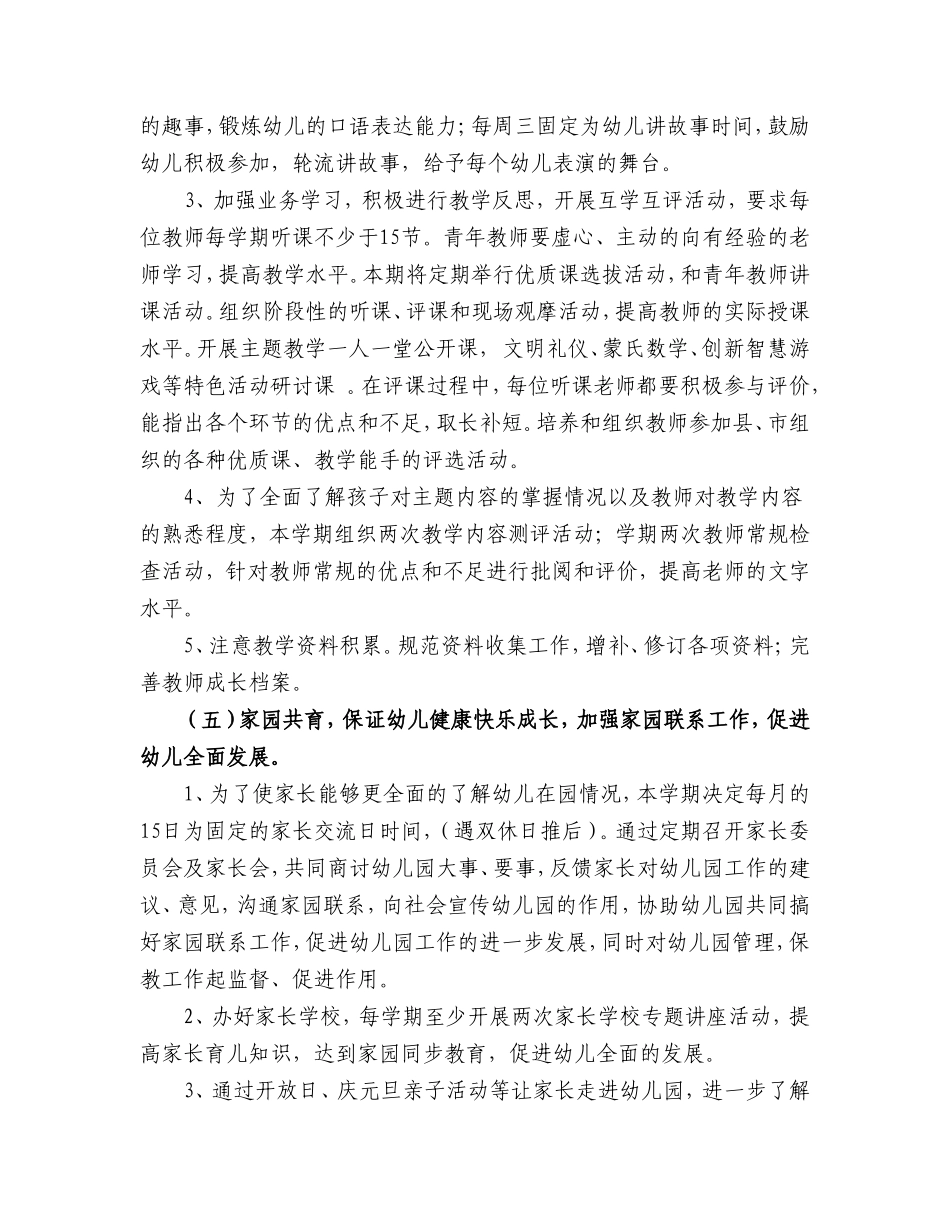六坝中心幼儿园教育教学工作计划哈哈_第3页