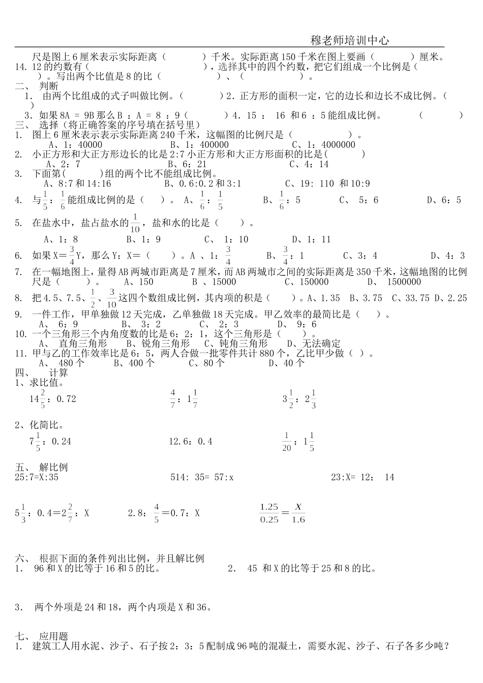 六年级数学下册---第二单元--比例知识点和习题_第3页