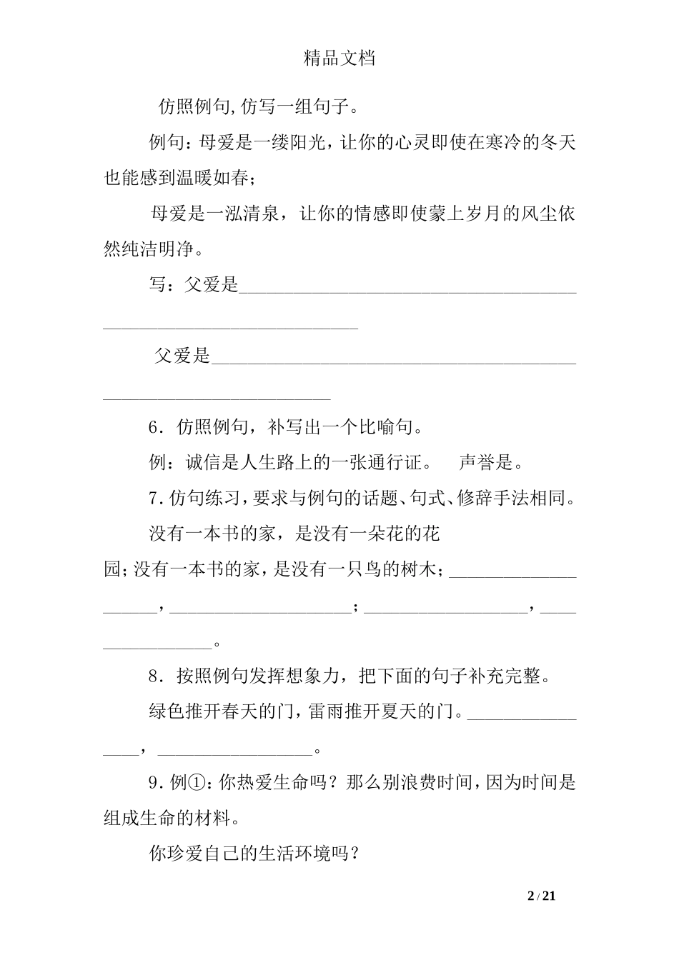 六年级句子仿写练习题及答案_第2页
