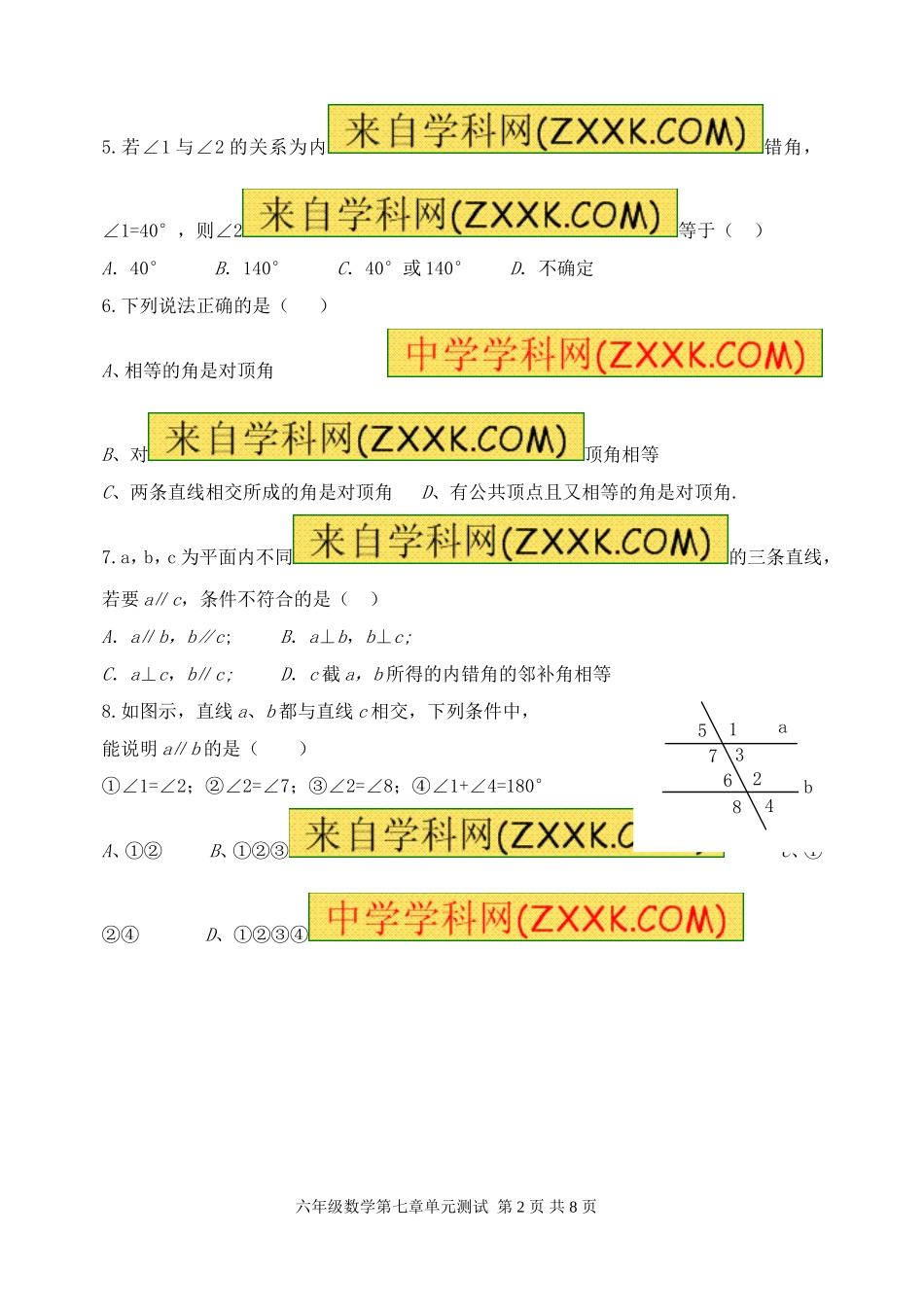 六年级数学下册-第七章-相交线与平行线测试卷-鲁教版五四制_第2页