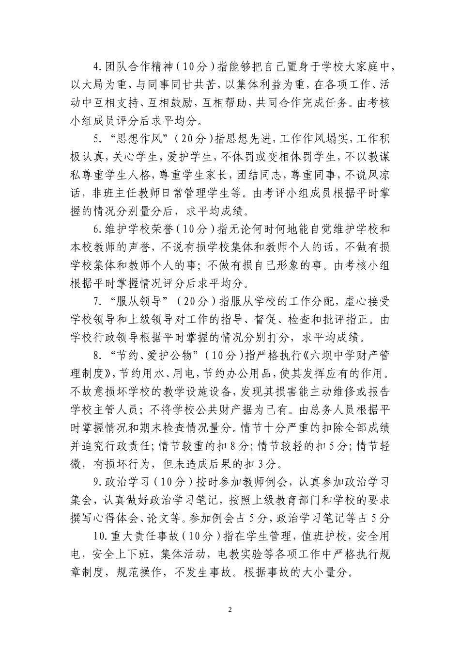 六坝中学教师考核办法_第2页
