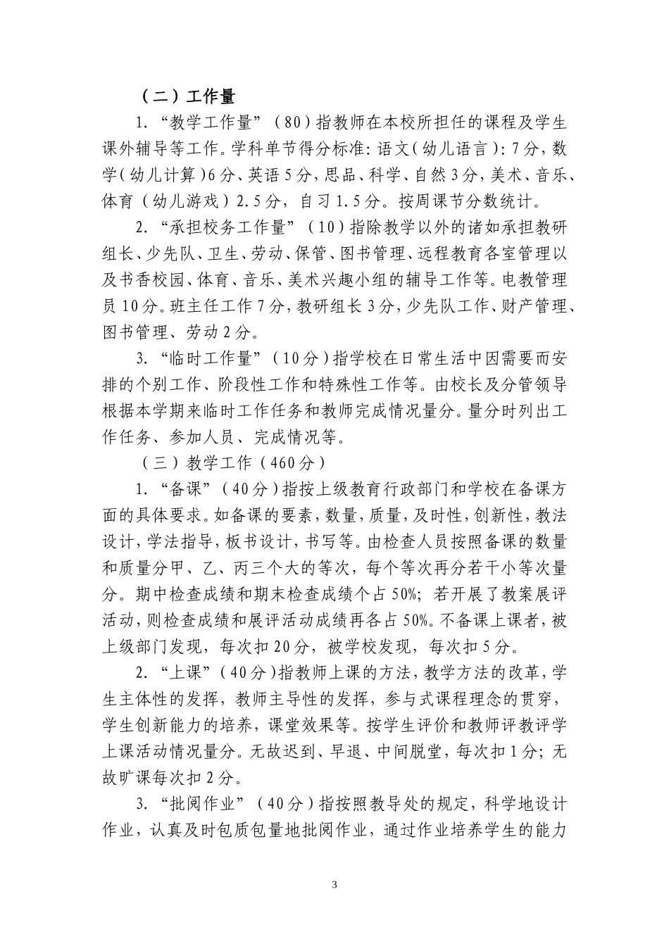 六坝中学教师考核办法_第3页