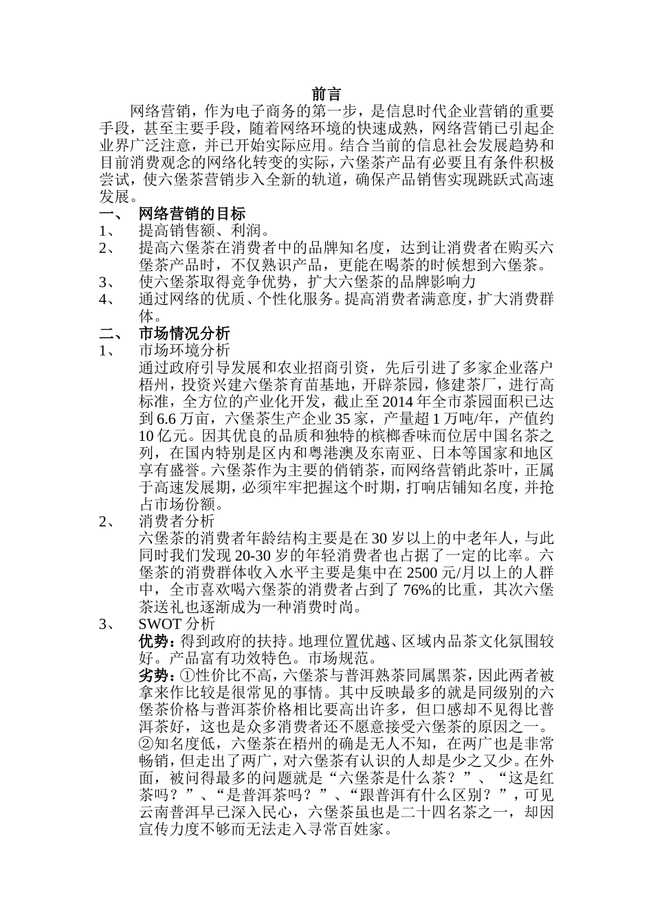 六堡茶营销方案_第2页