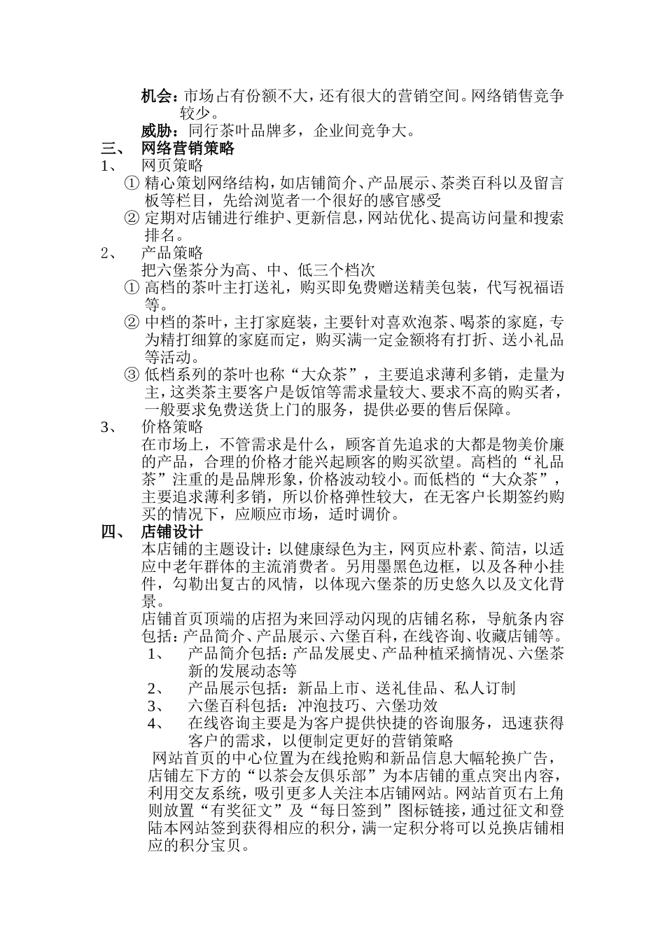 六堡茶营销方案_第3页