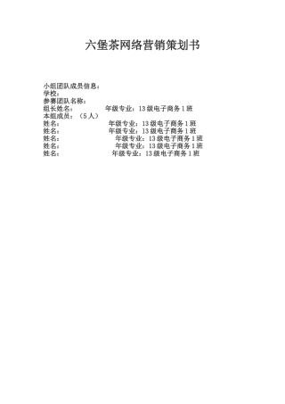 六堡茶营销方案