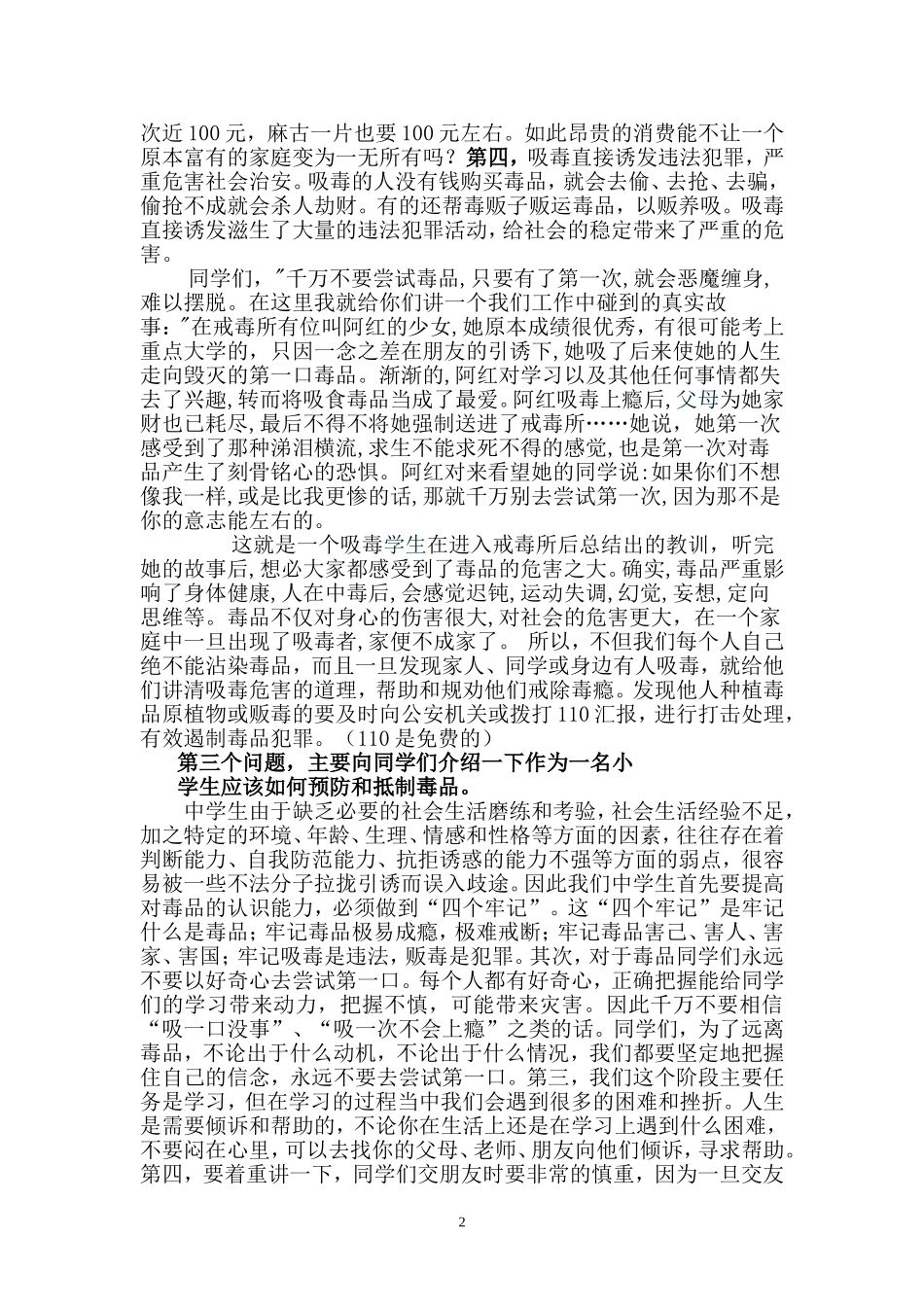 六堡小学禁毒宣传教育讲话稿_第2页