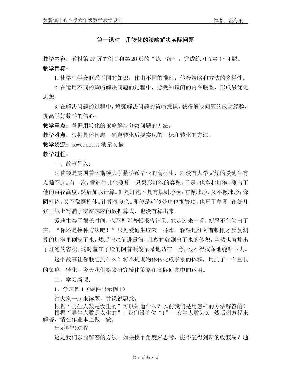 六年级数学下册第三单元解决问题的策略教学设计_第2页