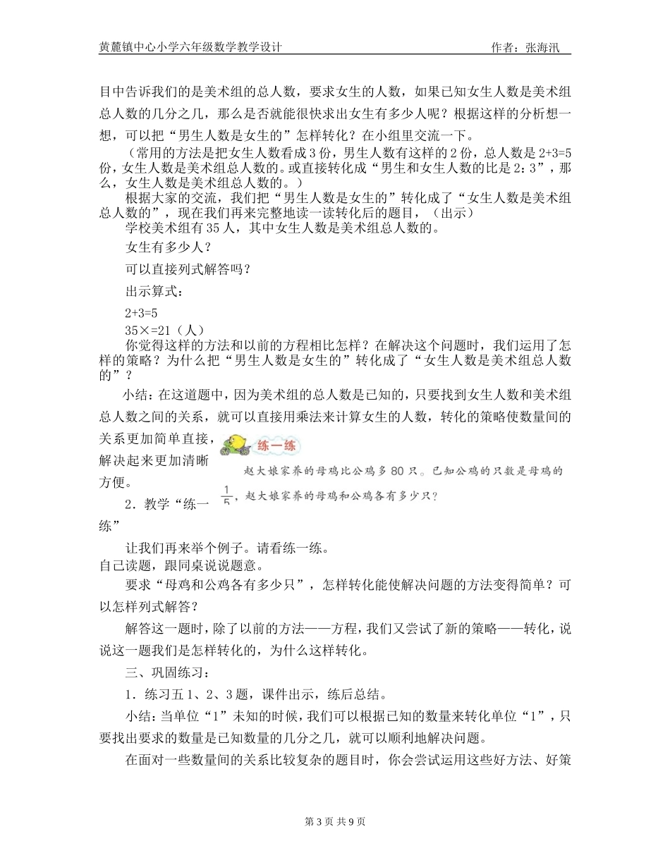 六年级数学下册第三单元解决问题的策略教学设计_第3页