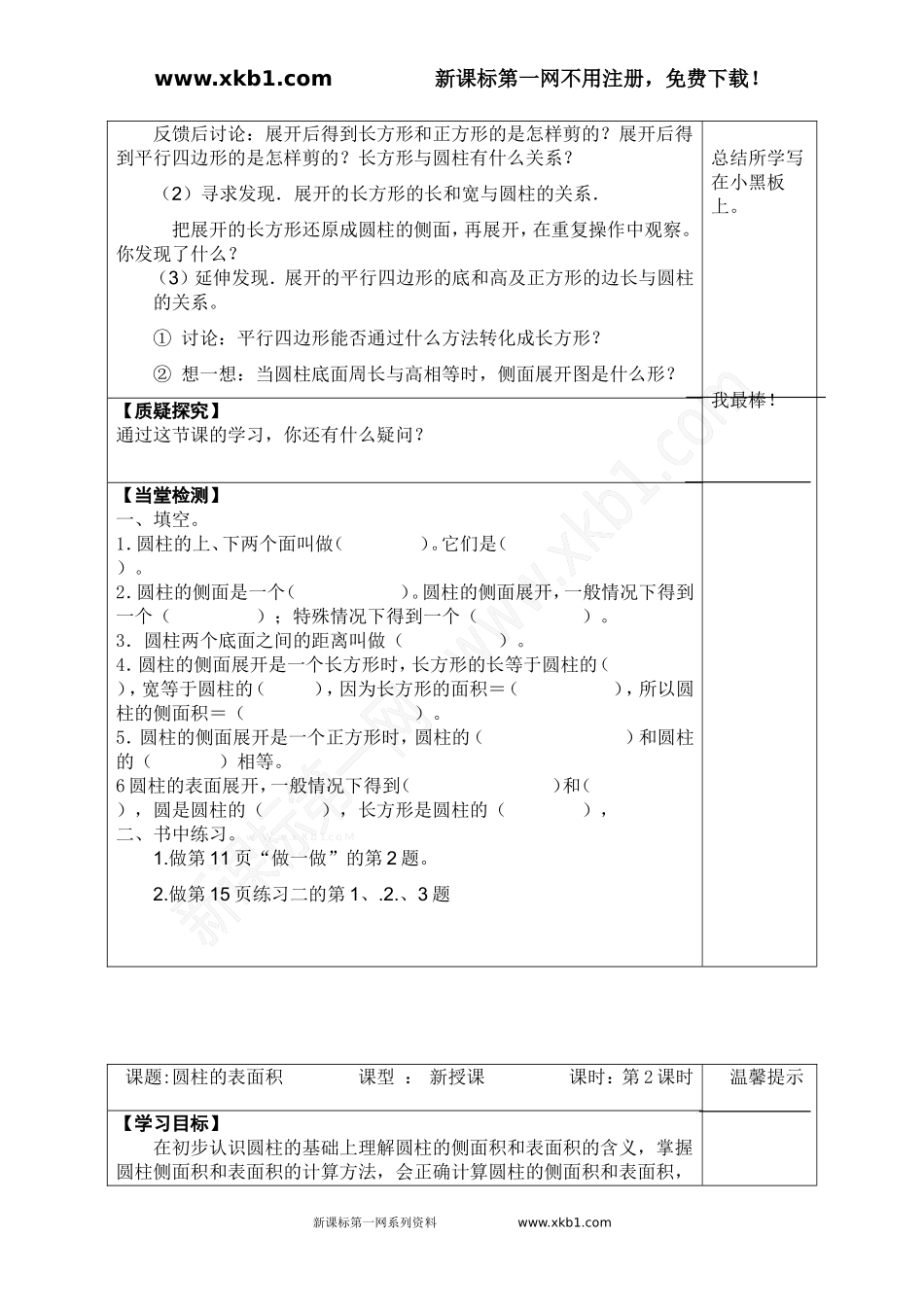 六年级数学下册第三单元圆柱和圆锥导学案_第3页