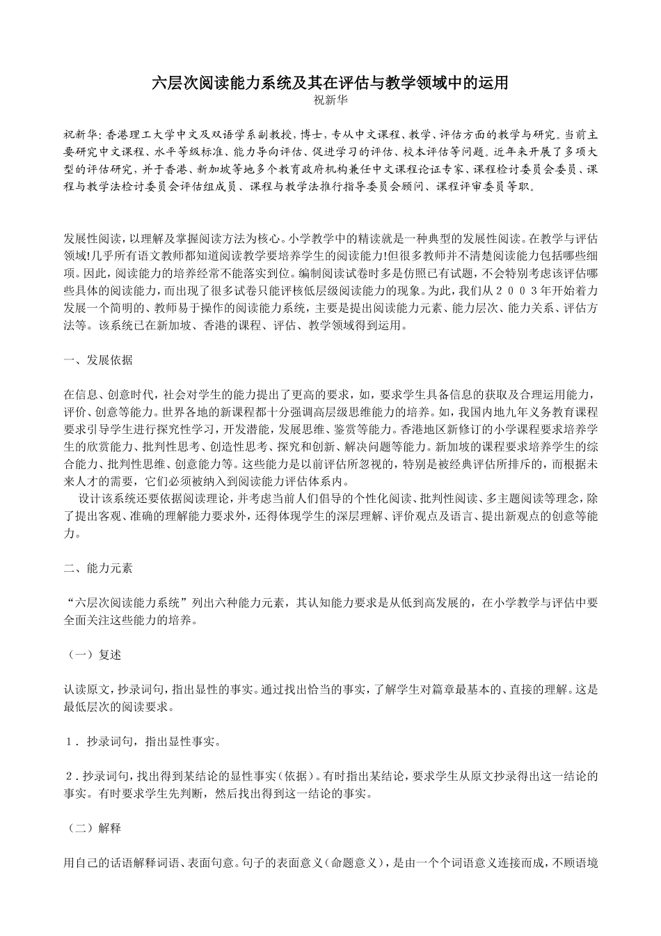 六层次阅读能力系统及其在评估与教学领域中的运用_第1页