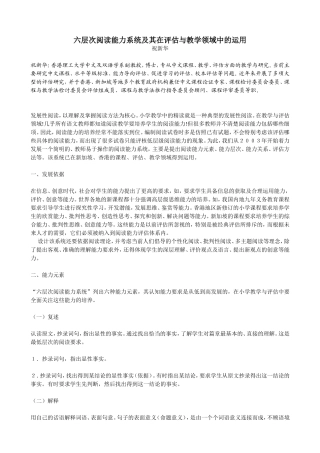 六层次阅读能力系统及其在评估与教学领域中的运用
