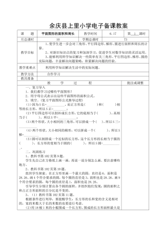 六年级数学下册第十七周教案