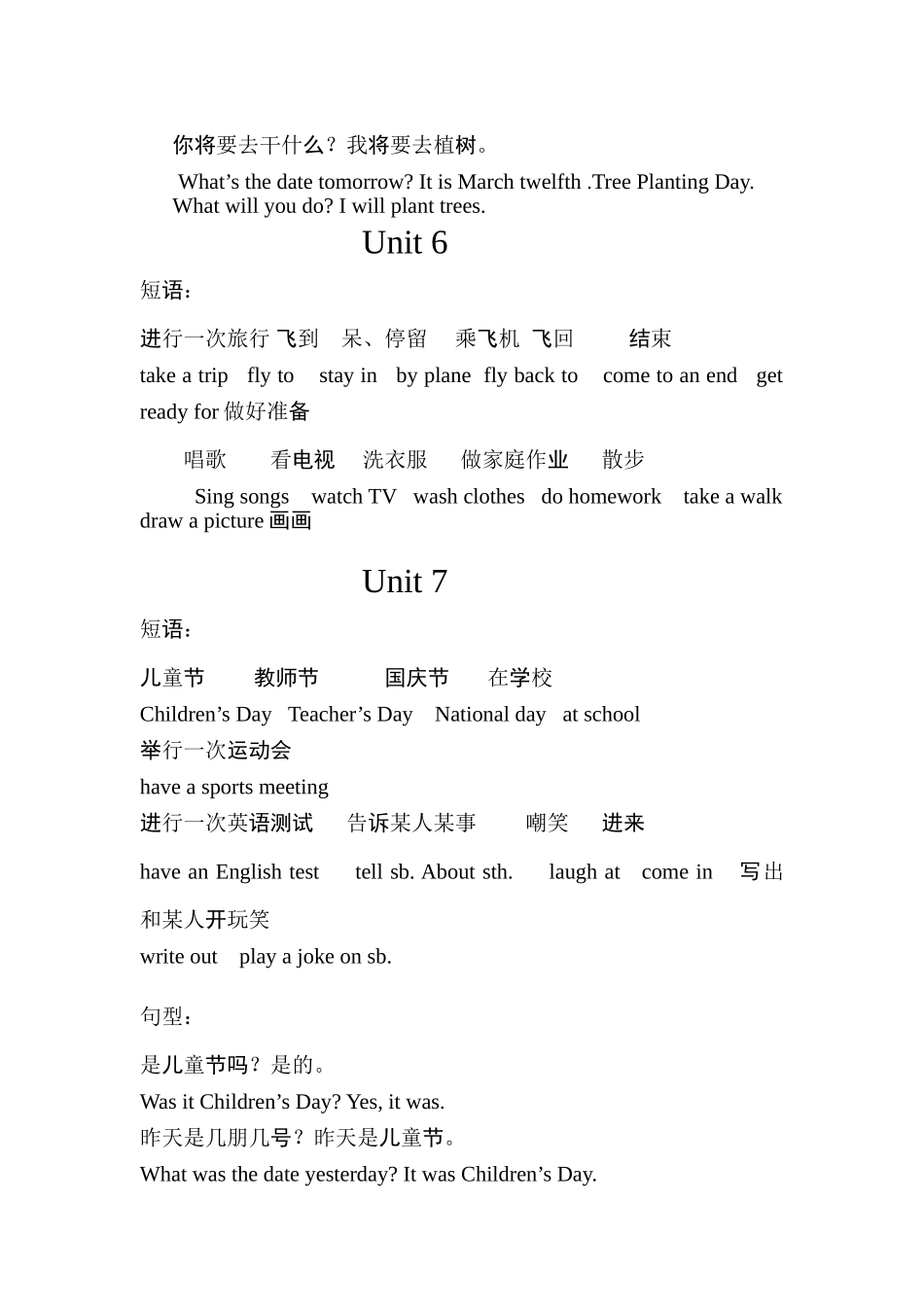 六年级科普版英语下册知识点总结20140916---Yuki_第3页