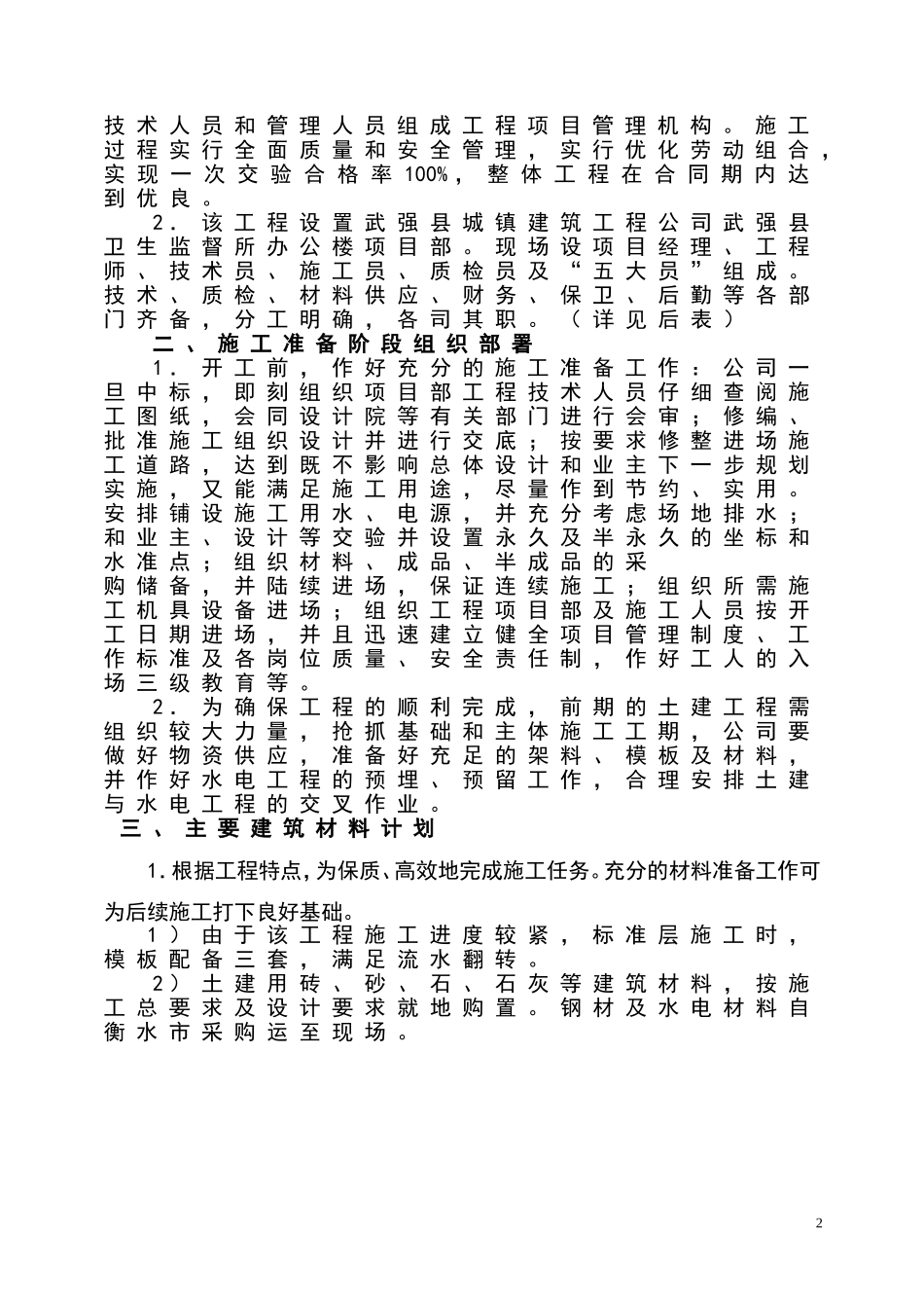 六层住宅楼--(砖混结构)_第2页