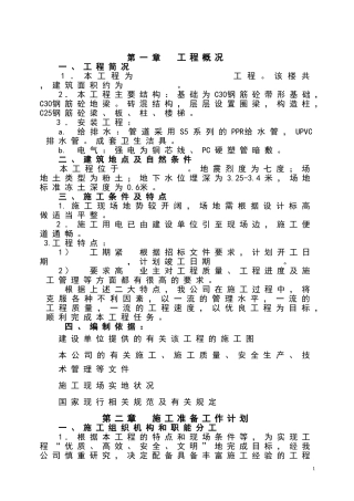 六层住宅楼--(砖混结构)