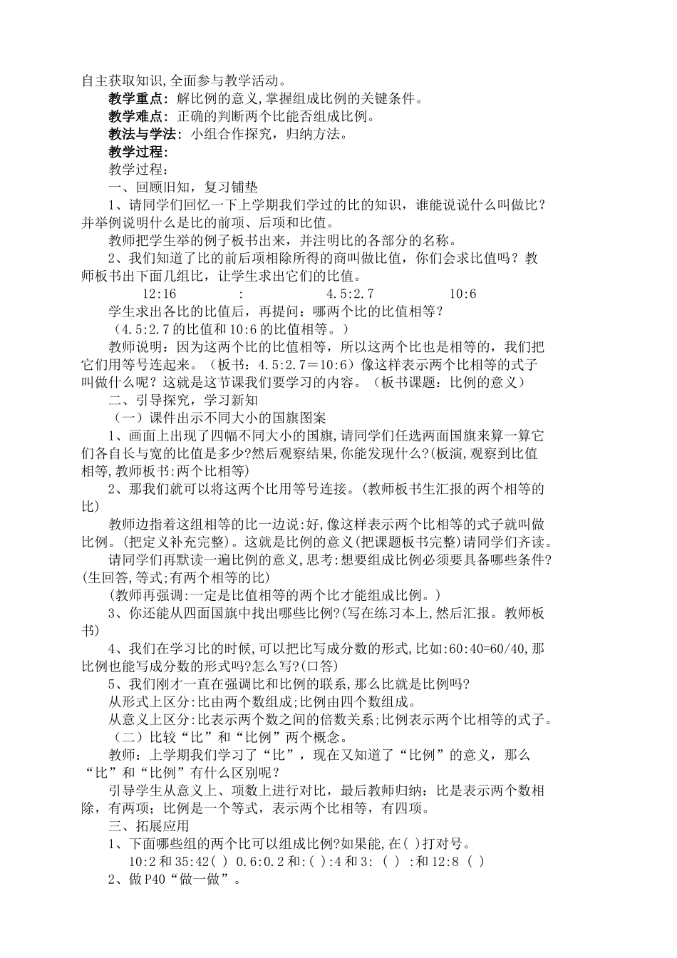 六年级数学下册第四单元比例教案_第2页