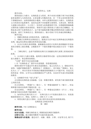 六年级数学下册第四单元比例教案