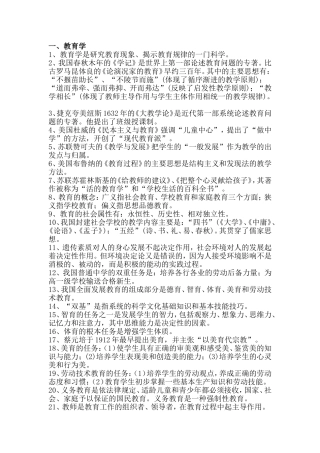 六城区新教师招聘复习资料