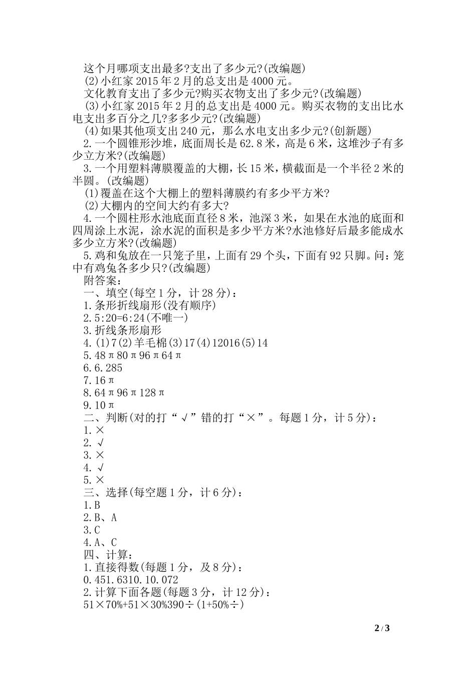六年级数学下册第一单元模拟题_第2页