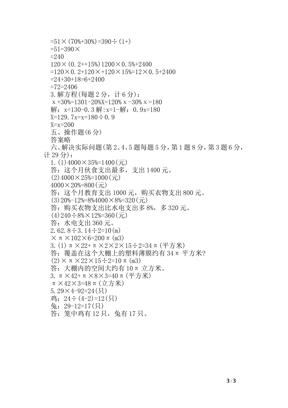 六年级数学下册第一单元模拟题_第3页