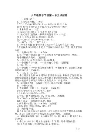 六年级数学下册第一单元模拟题
