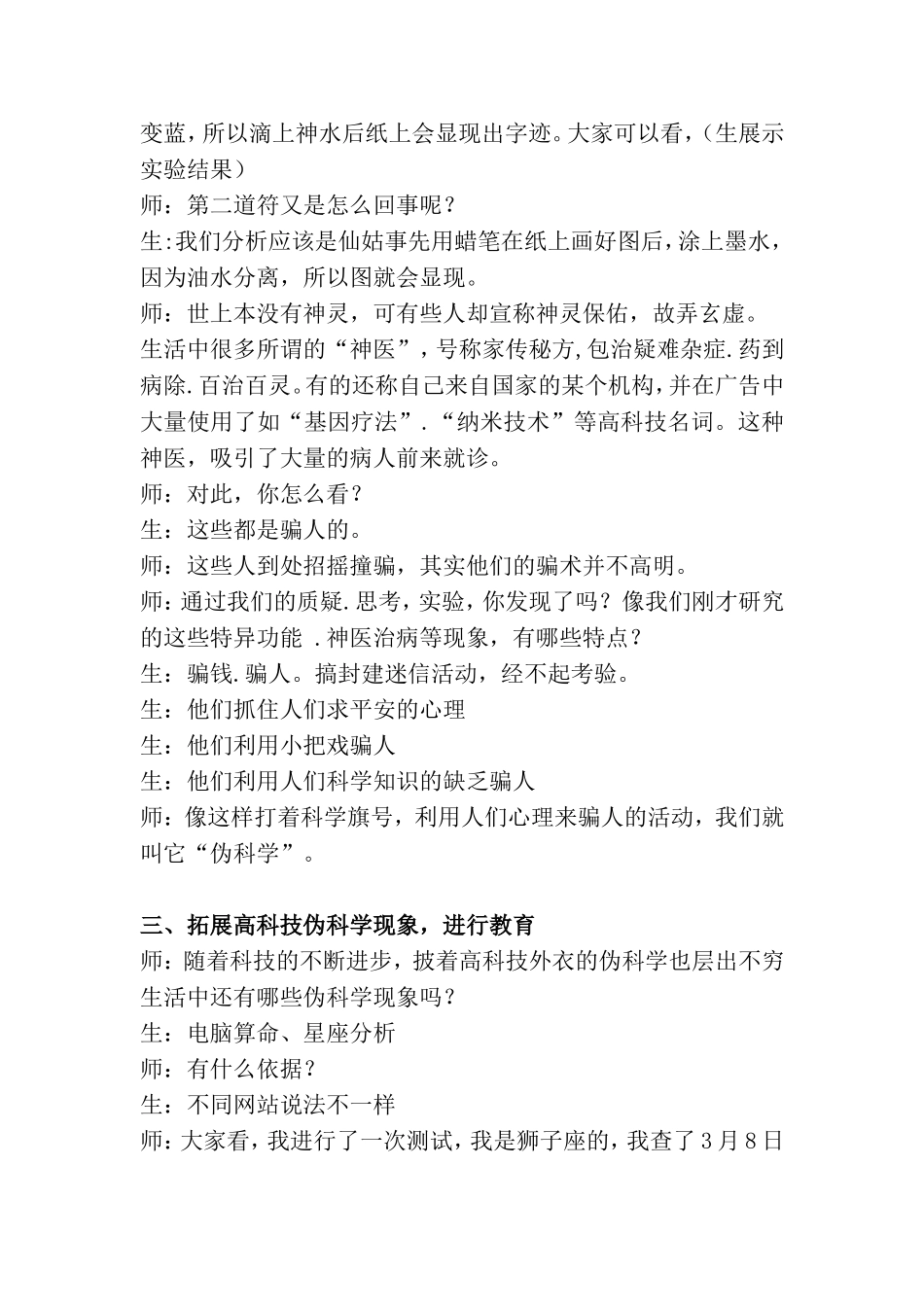 六年级科学《调查生活中的伪科学》_第3页