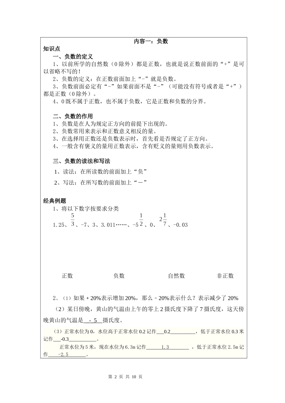 六年级数学下册第一讲负数与数轴_第2页