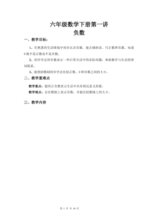 六年级数学下册第一讲负数与数轴