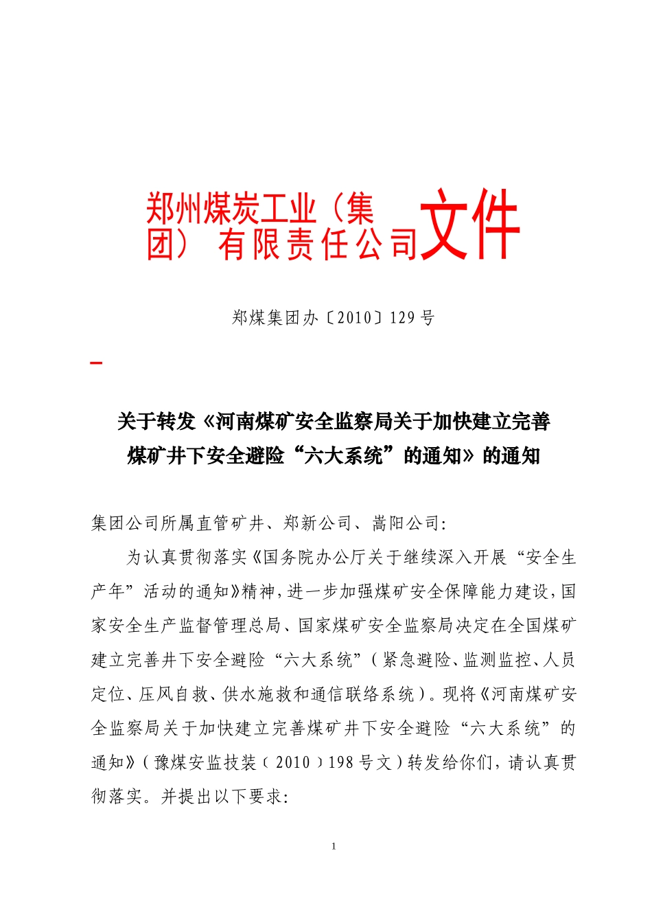 六大避险系统_第1页