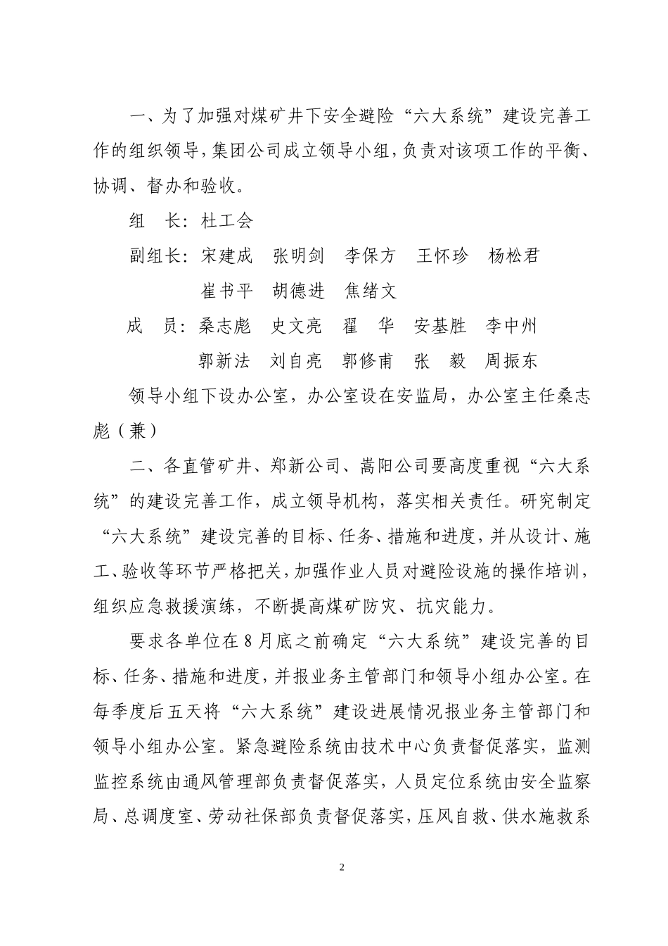 六大避险系统_第2页