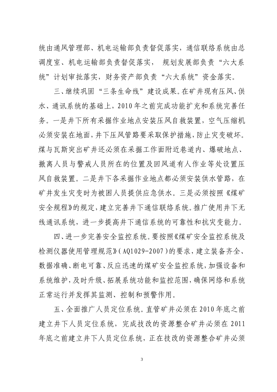 六大避险系统_第3页