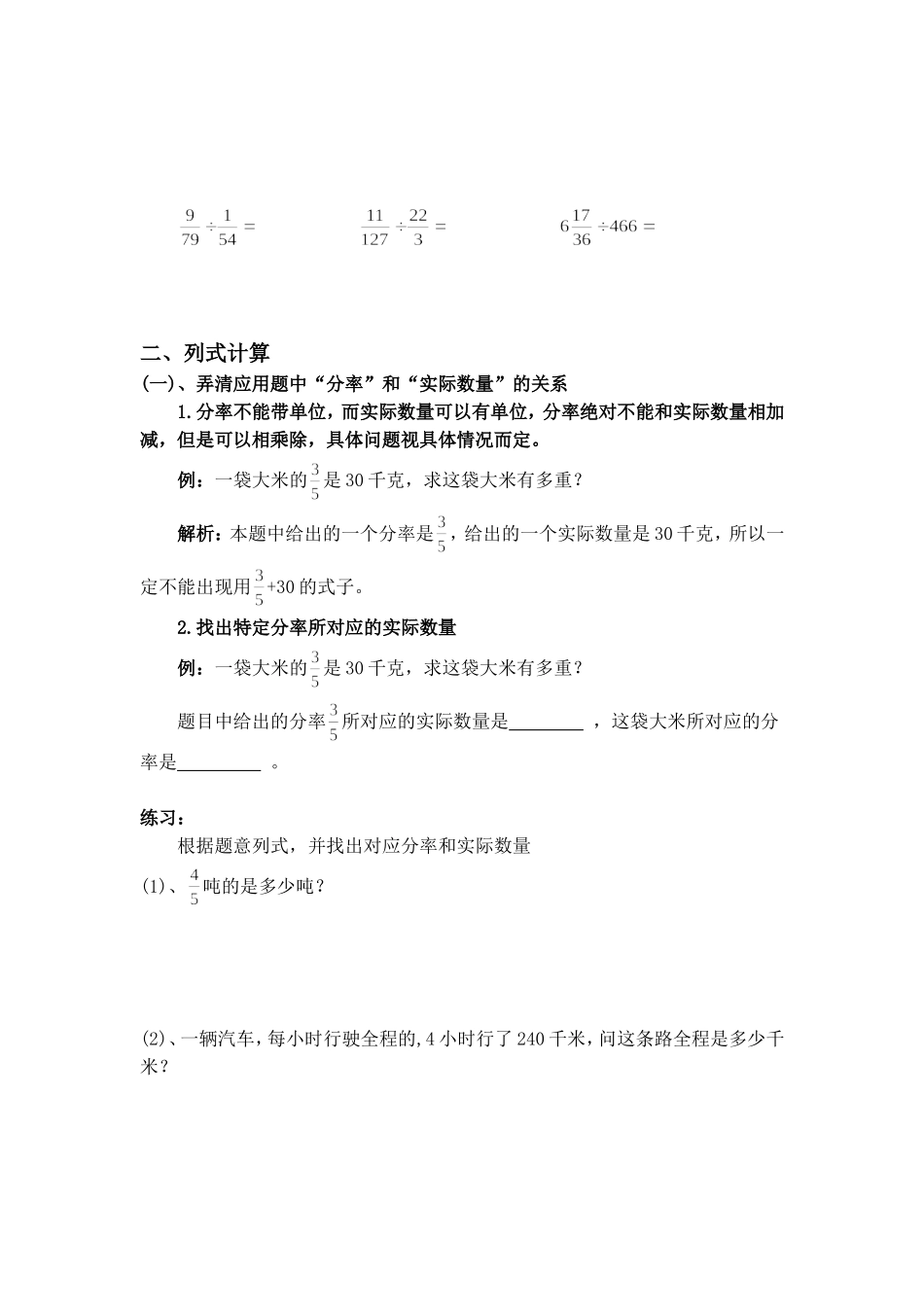 六年级数学下册分数应用题教案_第2页
