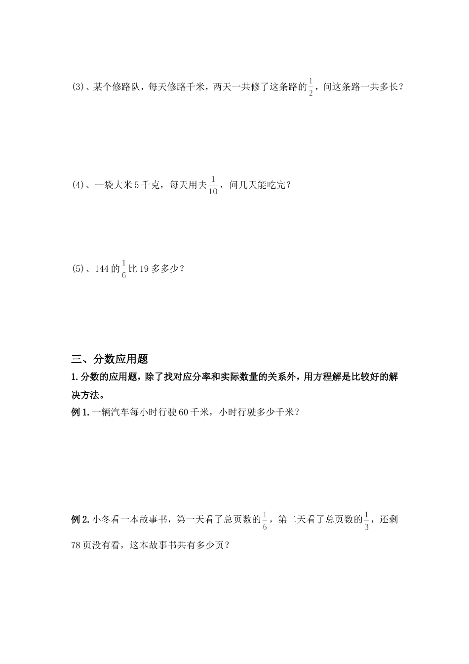 六年级数学下册分数应用题教案_第3页
