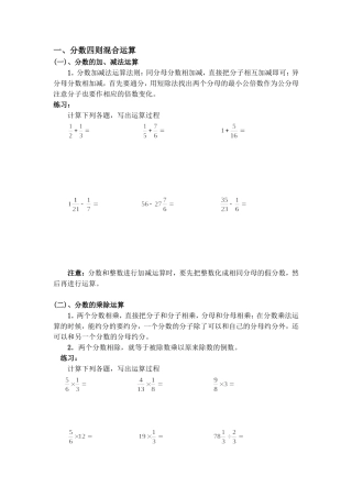 六年级数学下册分数应用题教案