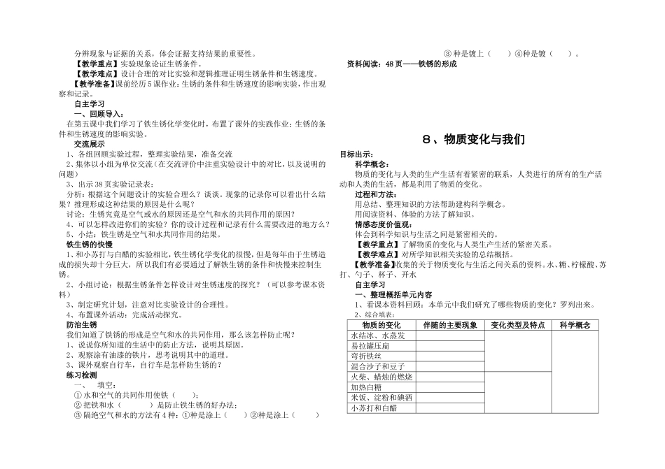六年级科学导学案-祁满成_第2页