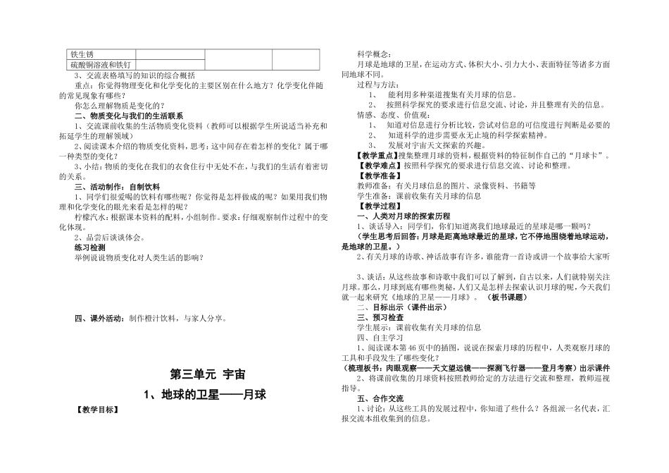 六年级科学导学案-祁满成_第3页