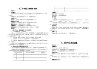 六年级科学导学案-祁满成