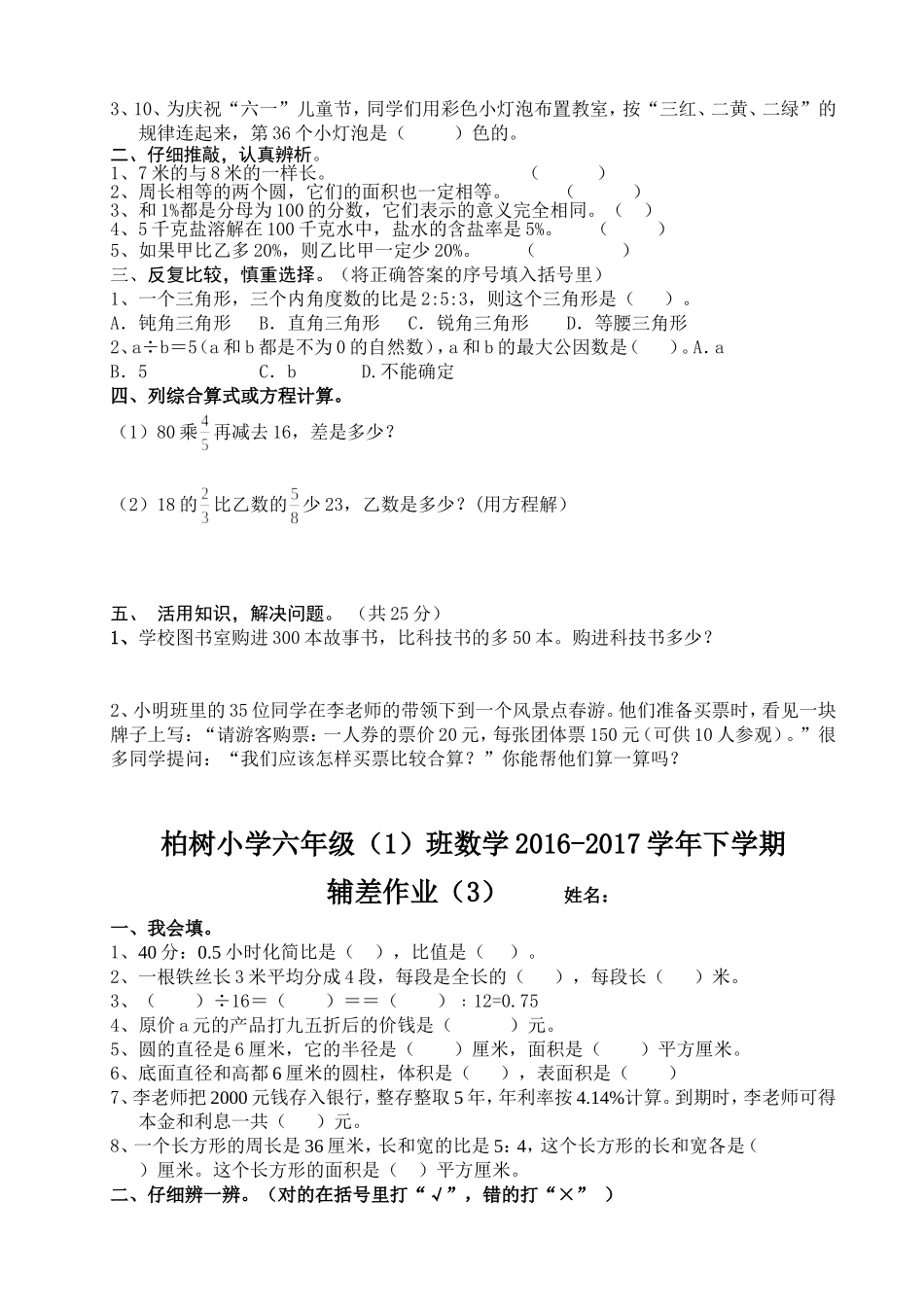 六年级数学下册辅差作业_第2页