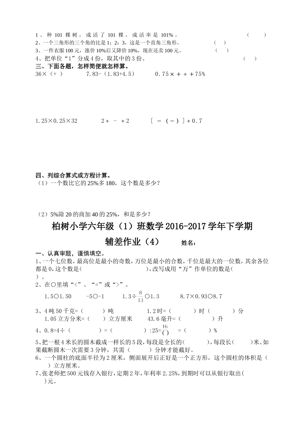 六年级数学下册辅差作业_第3页